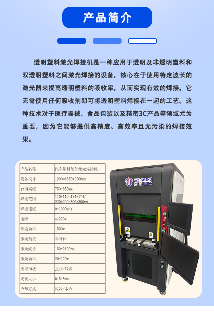 透明塑料激光焊接內(nèi)頁_03.jpg